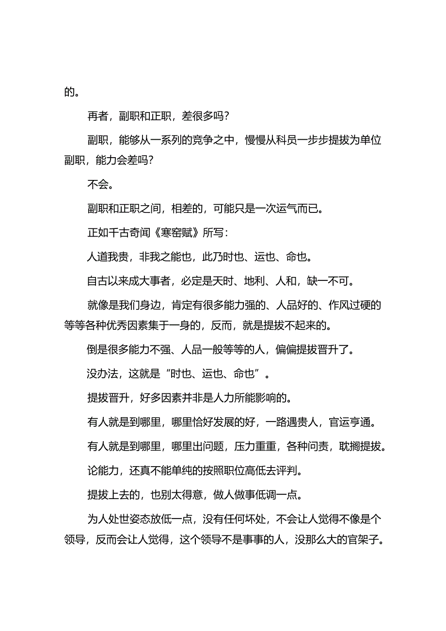 作风建设破除“五种心态”&体制内副职的压抑及排解思路.docx_第3页