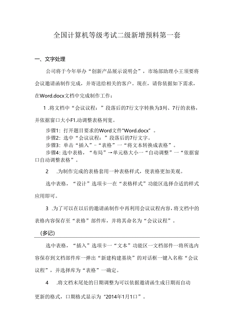 二级MS Office真题第8套完整解析.docx_第1页