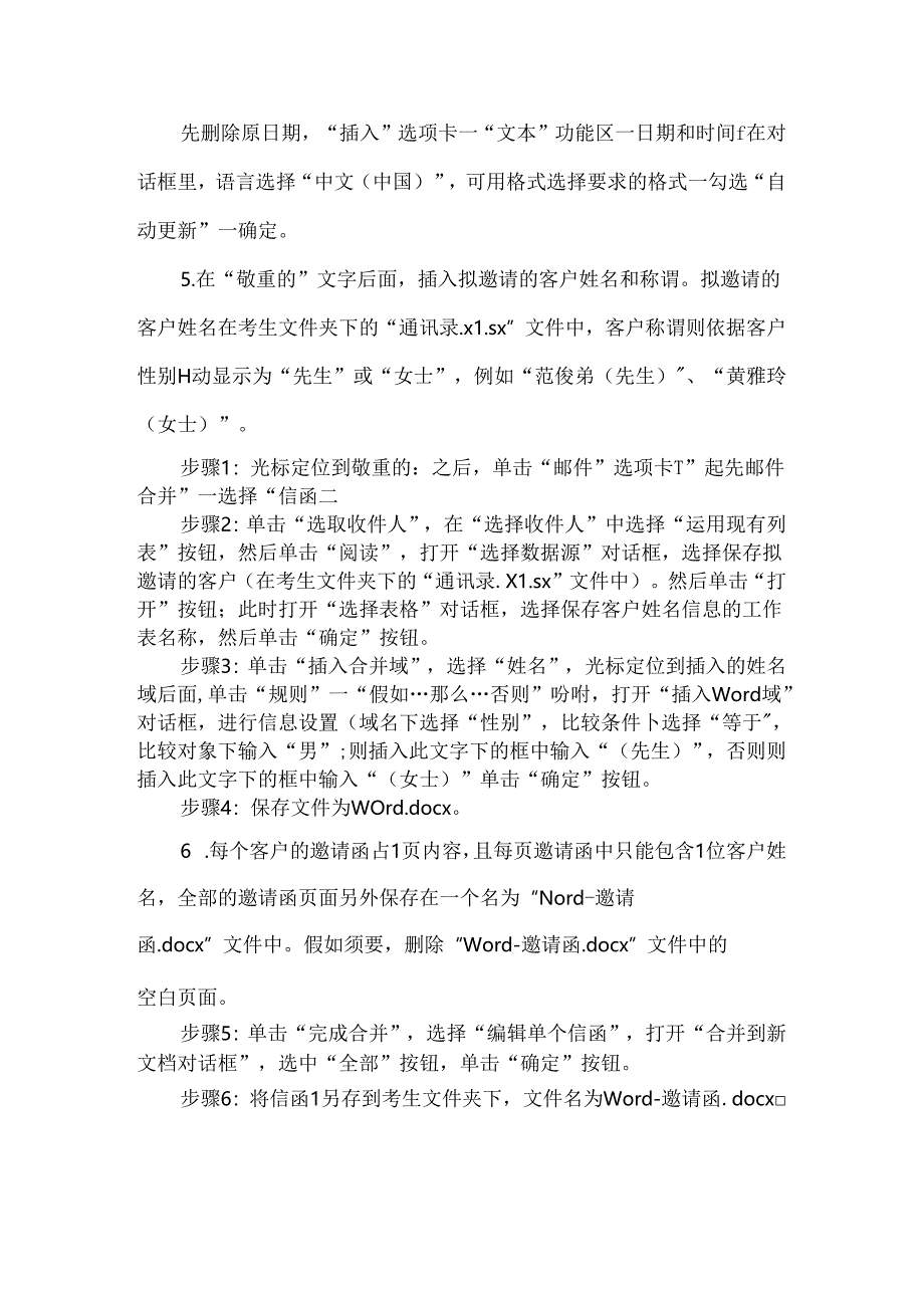 二级MS Office真题第8套完整解析.docx_第2页