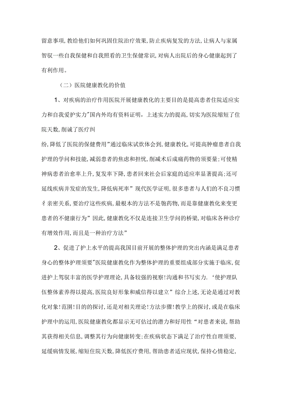 健康教育在临床护理工作中的应用.docx_第3页