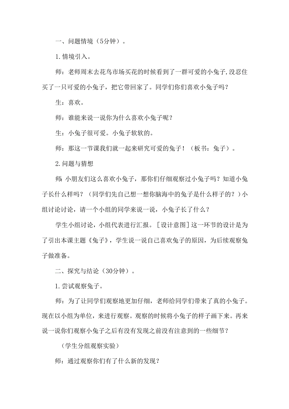 2024新大象版一年级科学上册观察兔子教学设计.docx_第2页