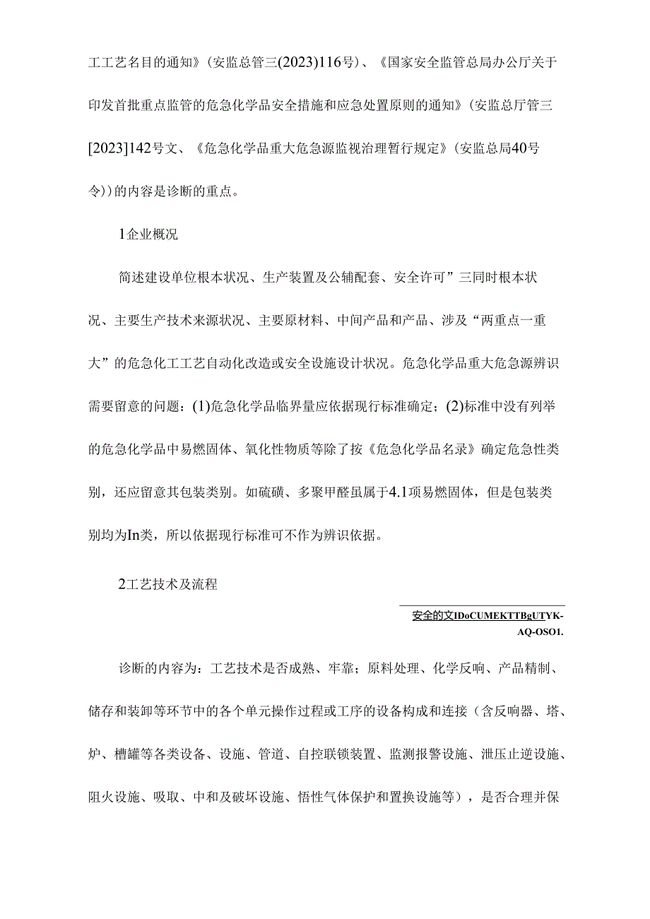 2023年新版化工园区企业安全设计诊断.docx_第3页