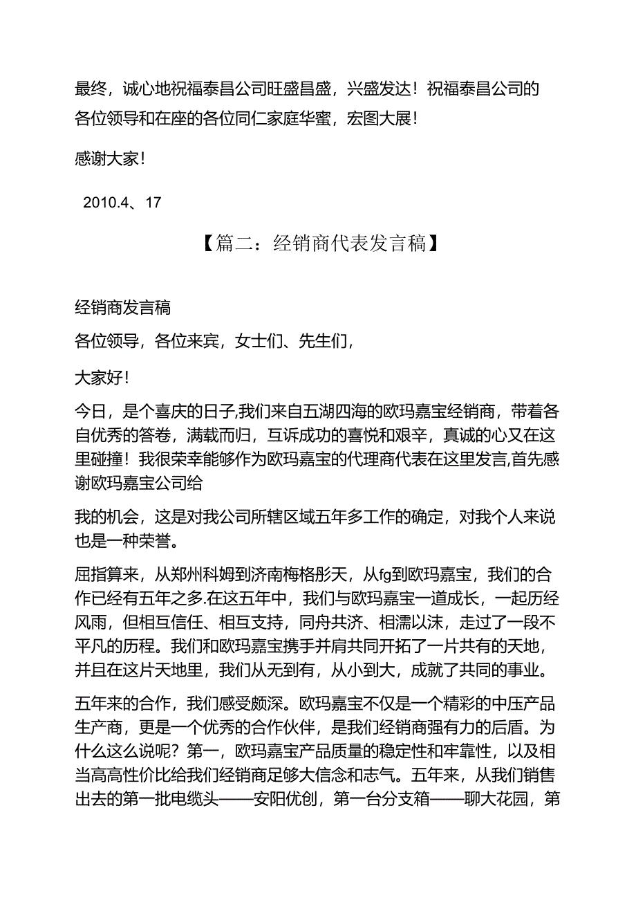 优秀经销商代表发言稿.docx_第2页