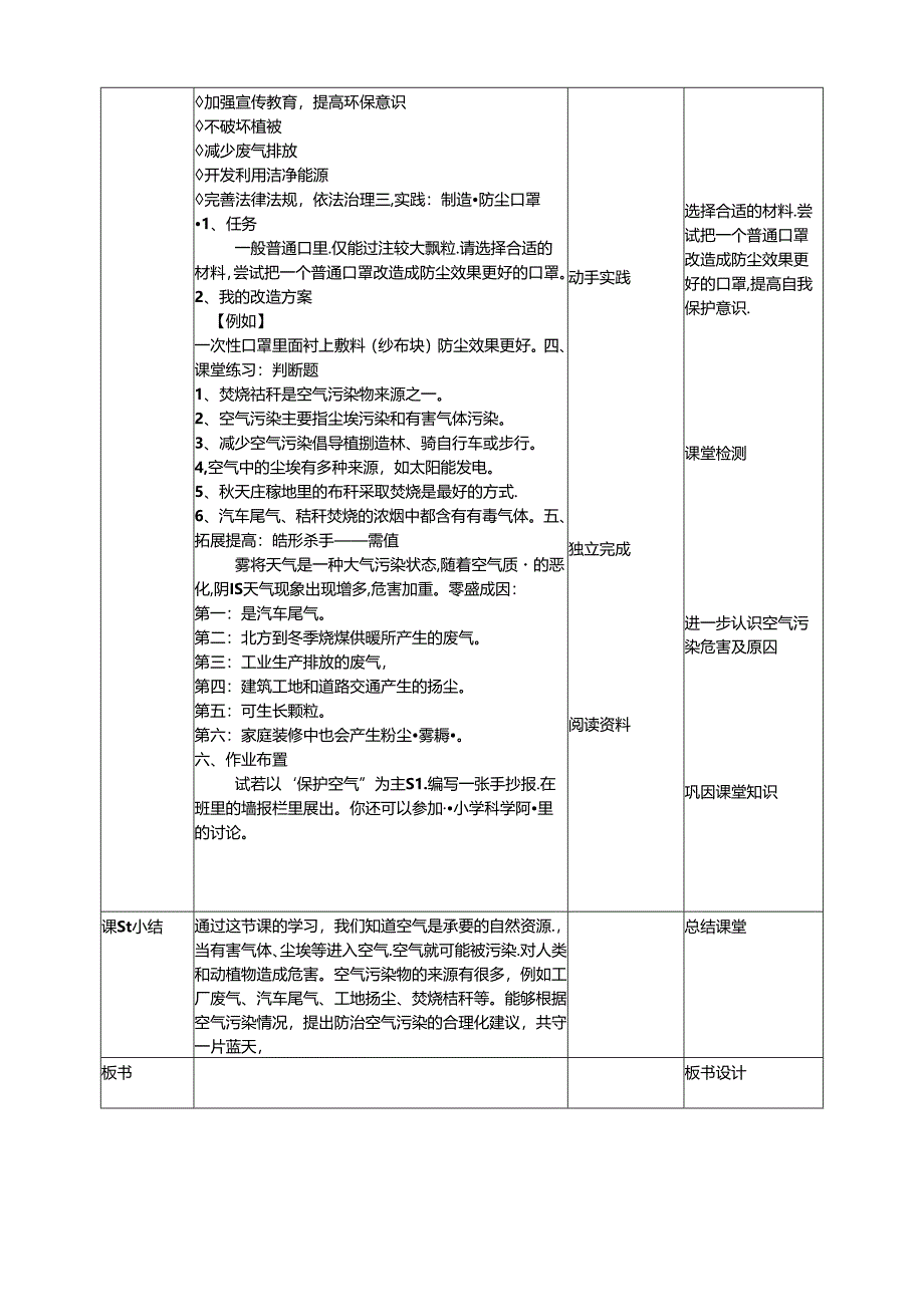 4.21《守护蓝天》教案 粤教版科学六年级下册.docx_第3页