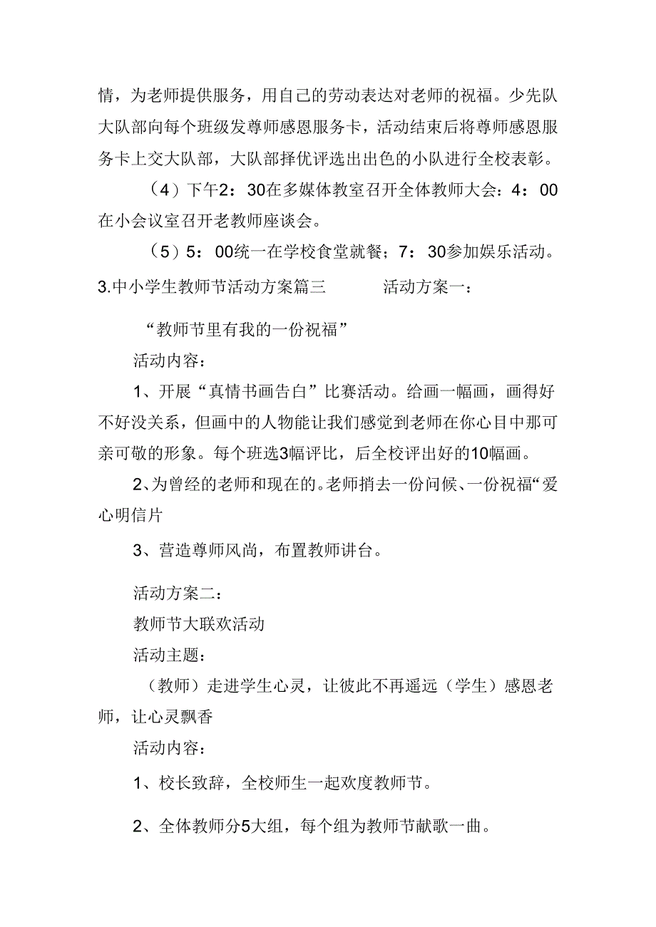 中小学生教师节活动方案（10篇）.docx_第3页