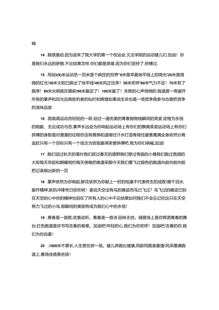 2024年中学生运动会广播稿范文-.docx_第3页