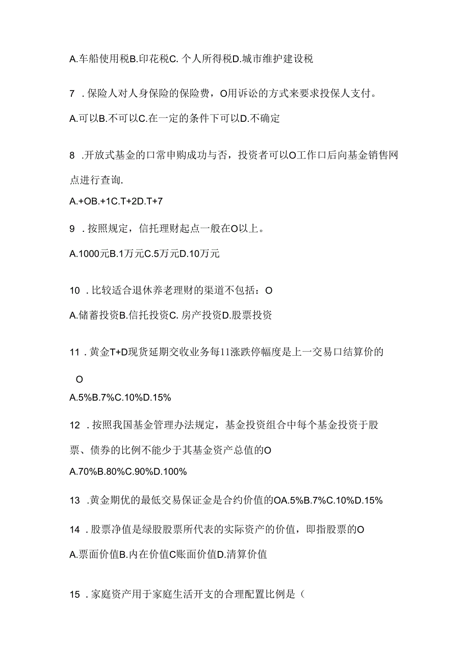 2024年国家开放大学本科《个人理财》期末题库.docx_第2页