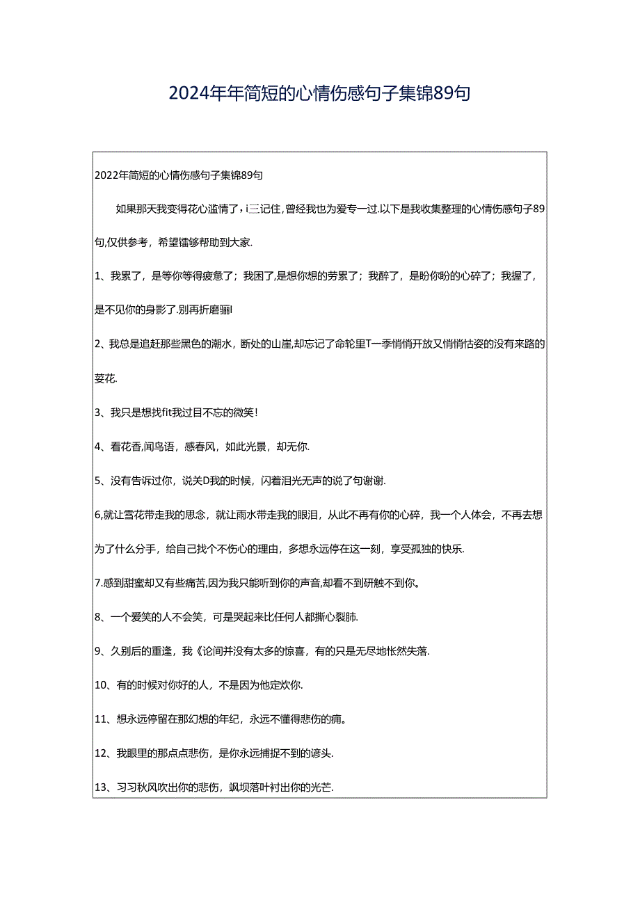 2024年年简短的心情伤感句子集锦89句.docx_第1页