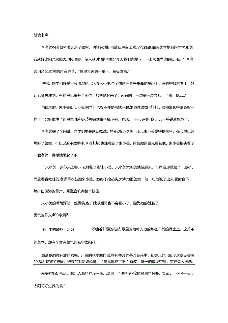 2024年（经典）勇气的作文400字.docx_第2页