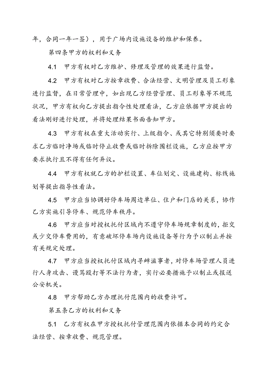 停车场委托管理合同.docx_第2页