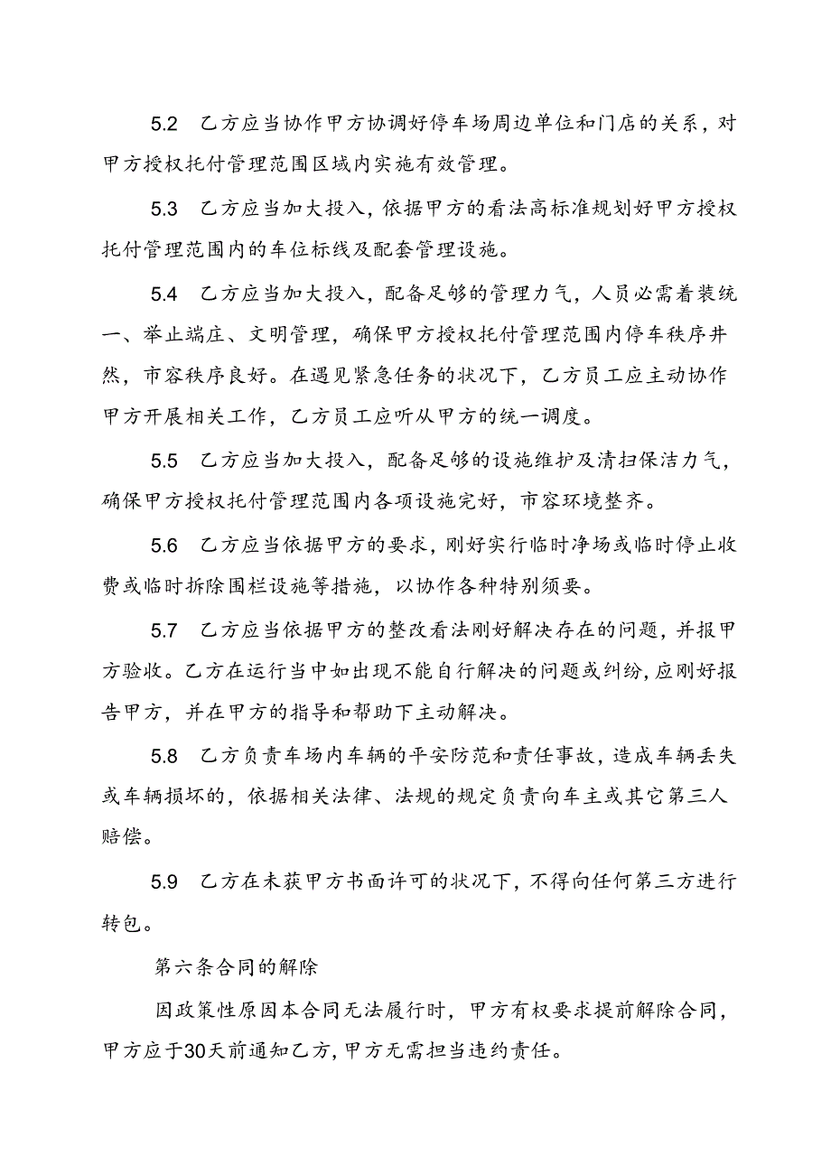 停车场委托管理合同.docx_第3页