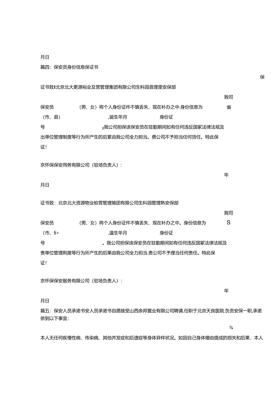 保安员工保证书.docx_第3页