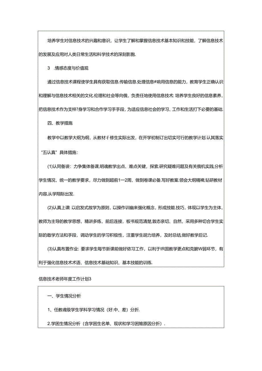 2024年信息技术老师年度工作计划.docx_第3页