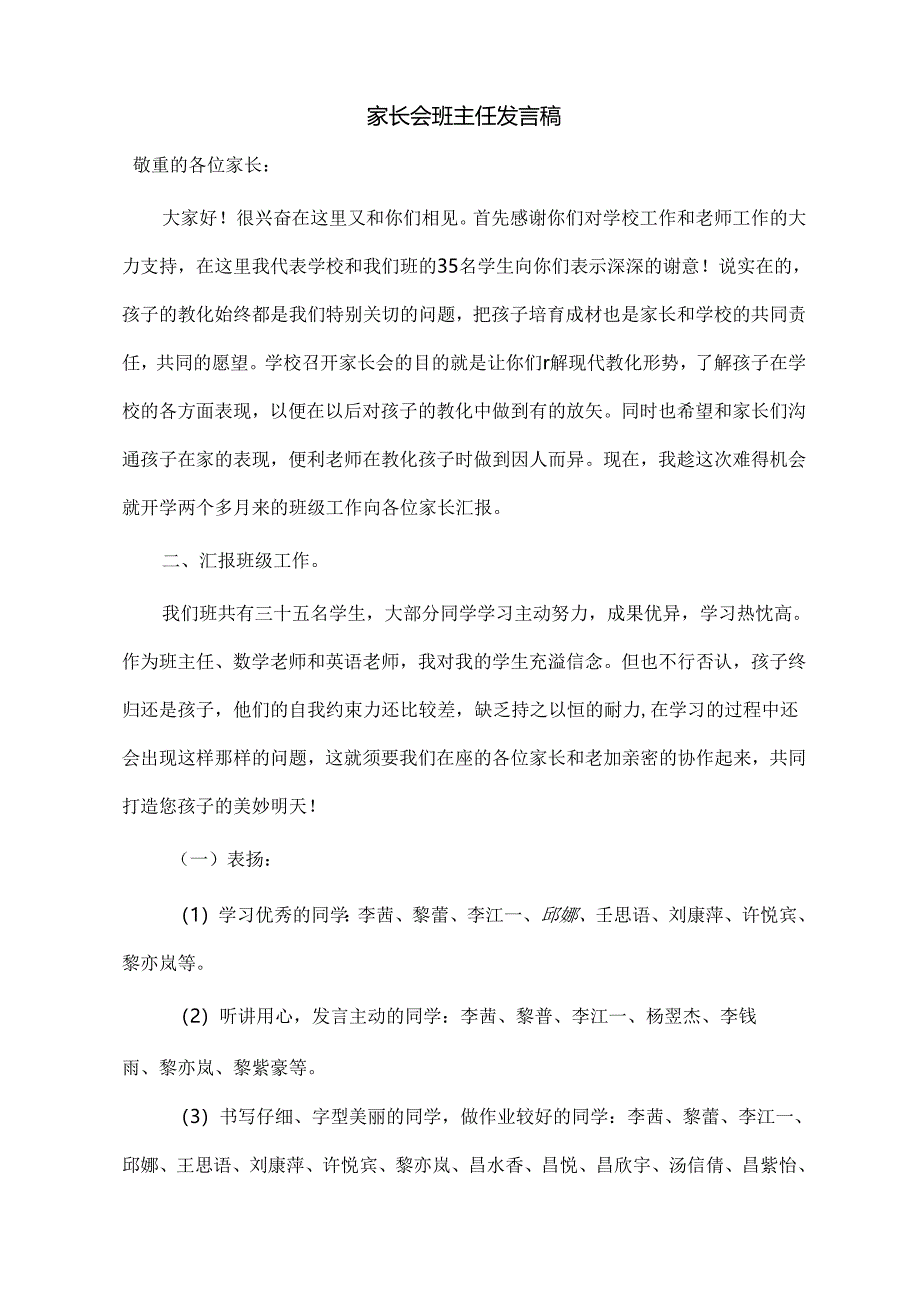 五年级家长会班主任发言稿.docx_第1页