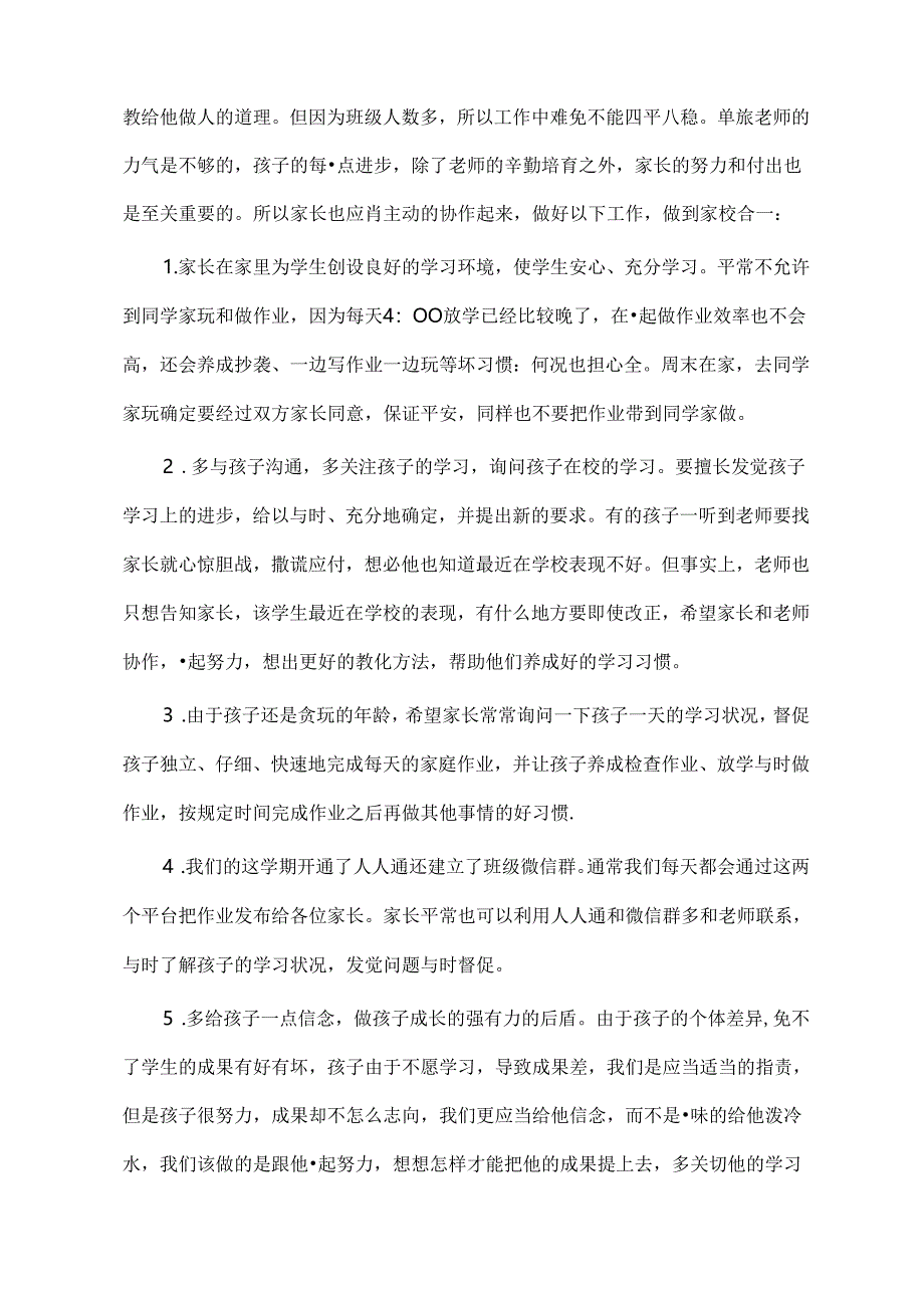 五年级家长会班主任发言稿.docx_第3页