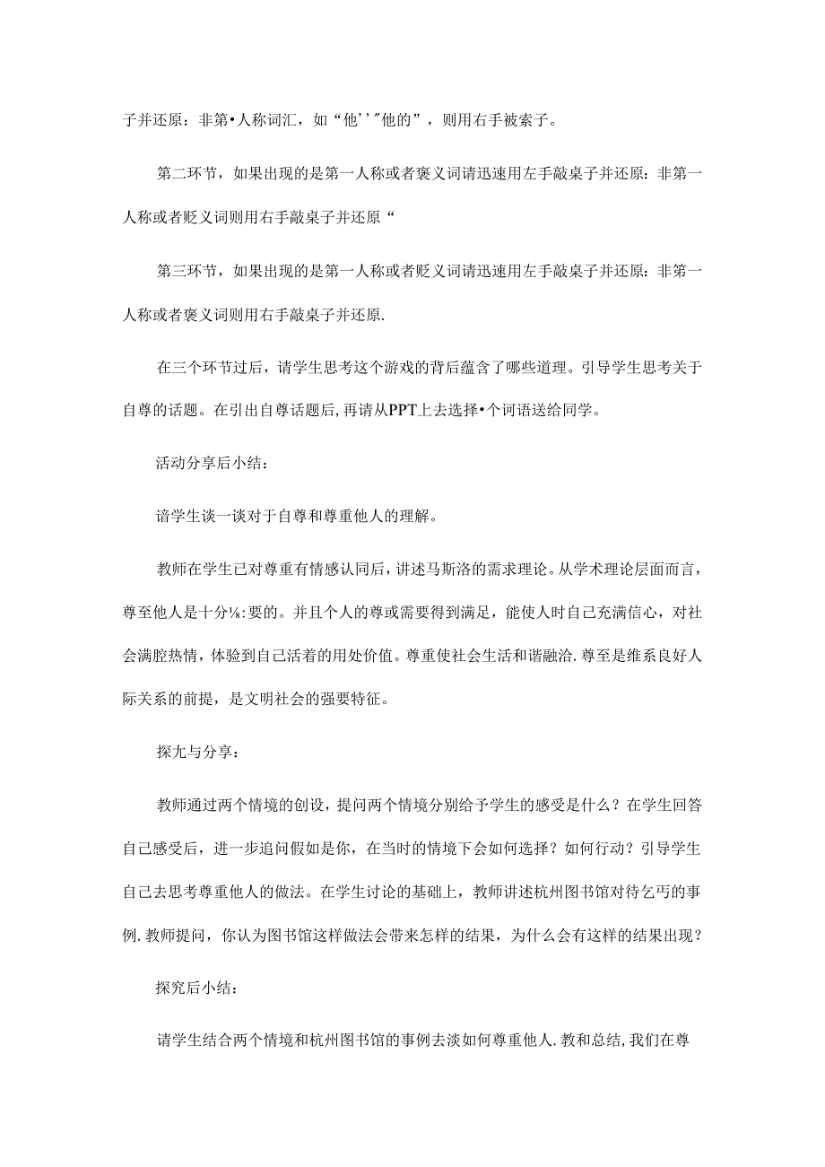 2024年秋初中八年级上册道德与法治教学设计2.4.1 尊重他人.docx_第3页