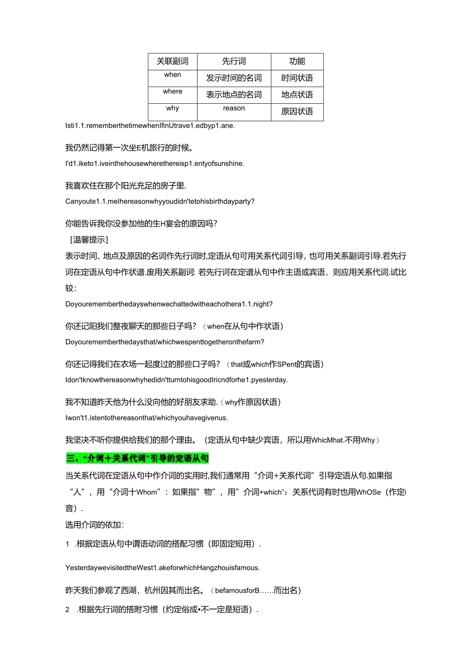 10选择性重要语法突破讲义（人教版2019）（原卷版）.docx_第3页