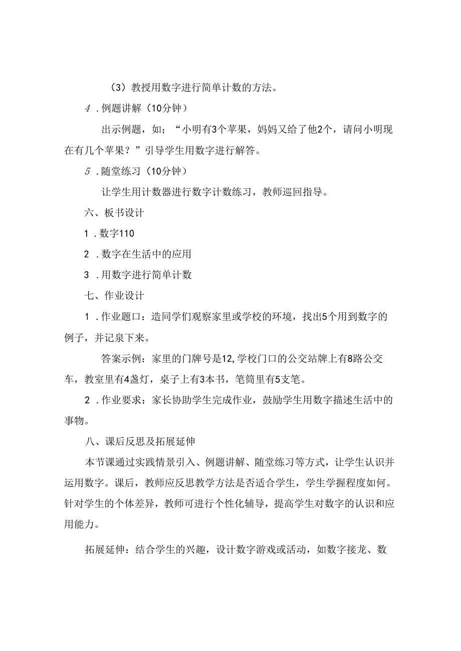 (完整版重度残疾儿童送教上门的教案最新.docx_第2页