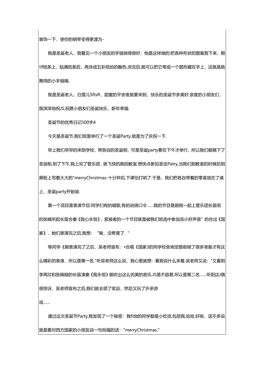 2024年年圣诞节的优秀日记范文500字（精选篇）.docx_第3页