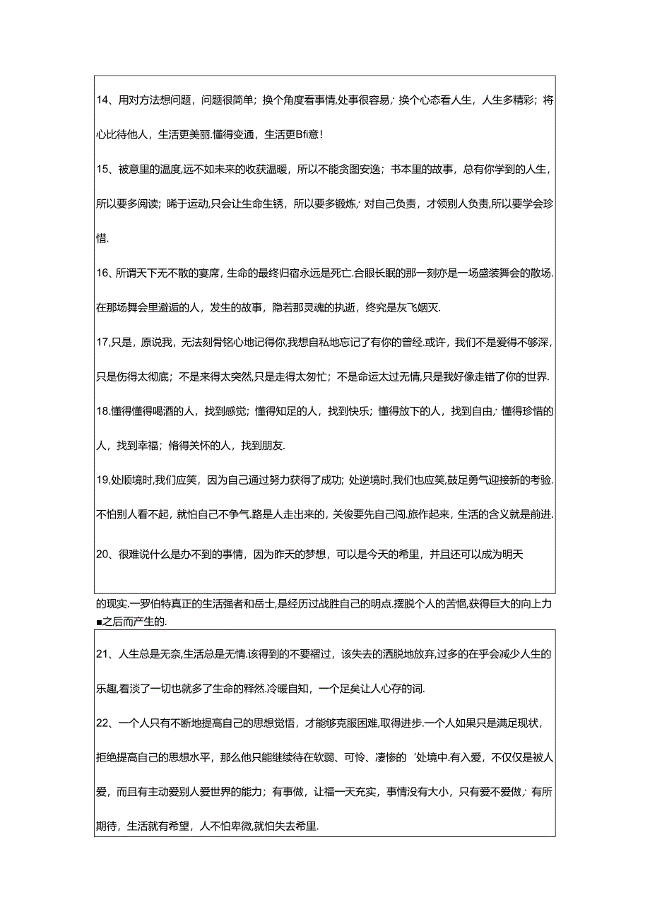 2024年年经典哲理的人生语句汇编70句.docx_第3页