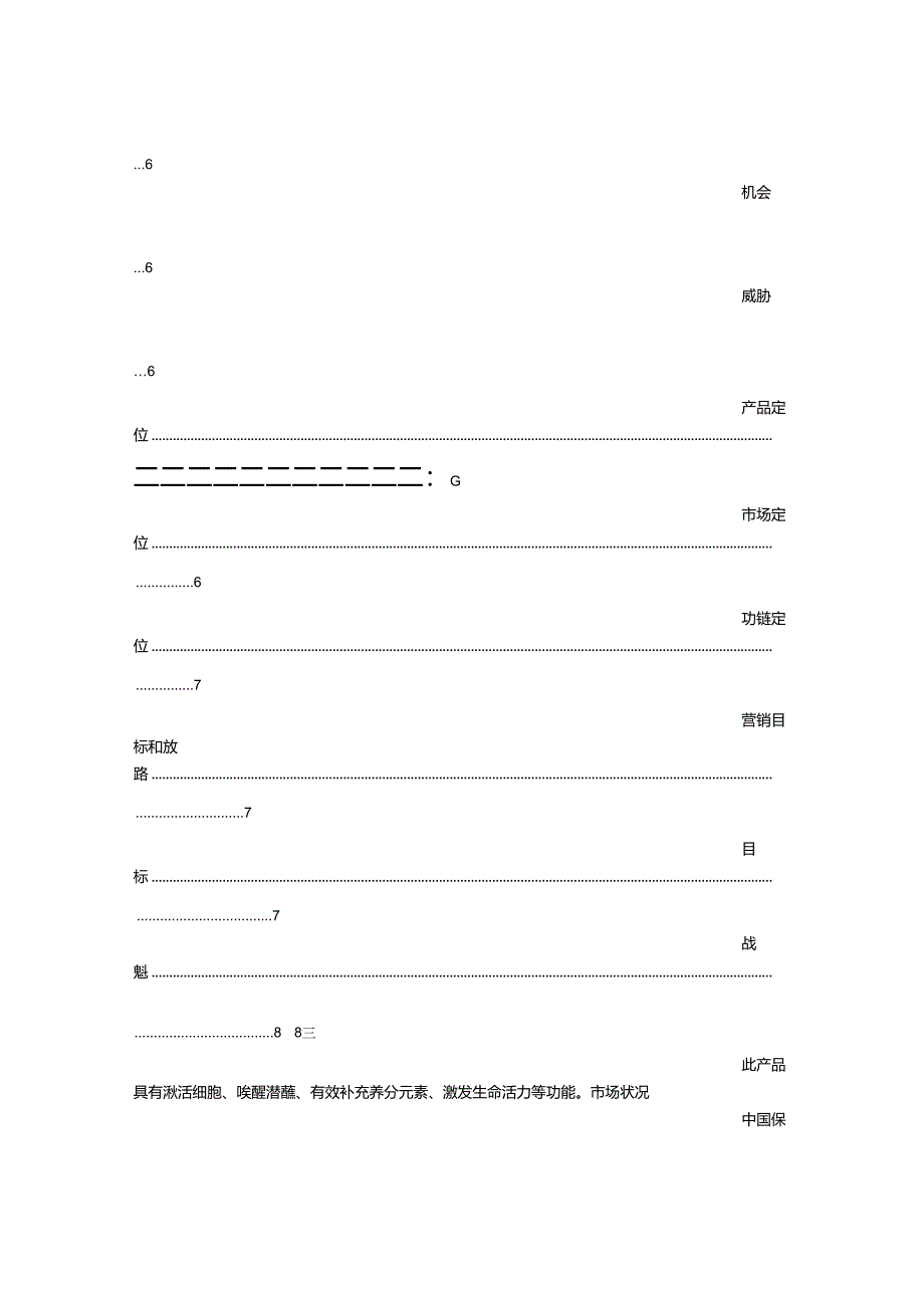 保健品策划书.docx_第2页