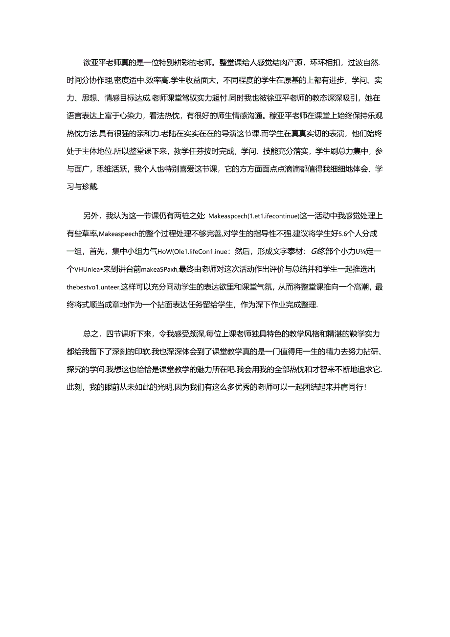 优质课评比获奖评课稿.docx_第3页