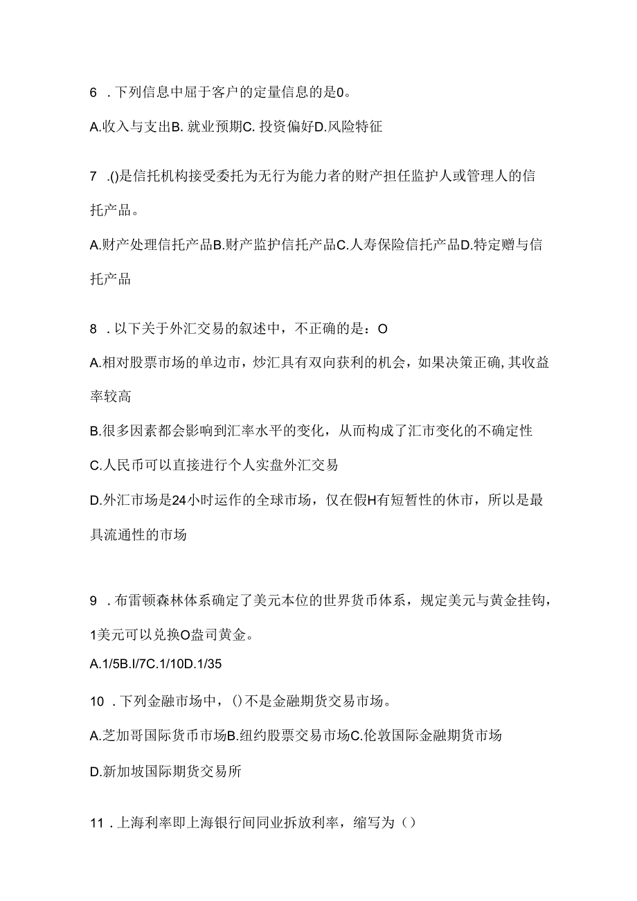 2024年度国开电大《个人理财》考试题库（通用题型）.docx_第2页