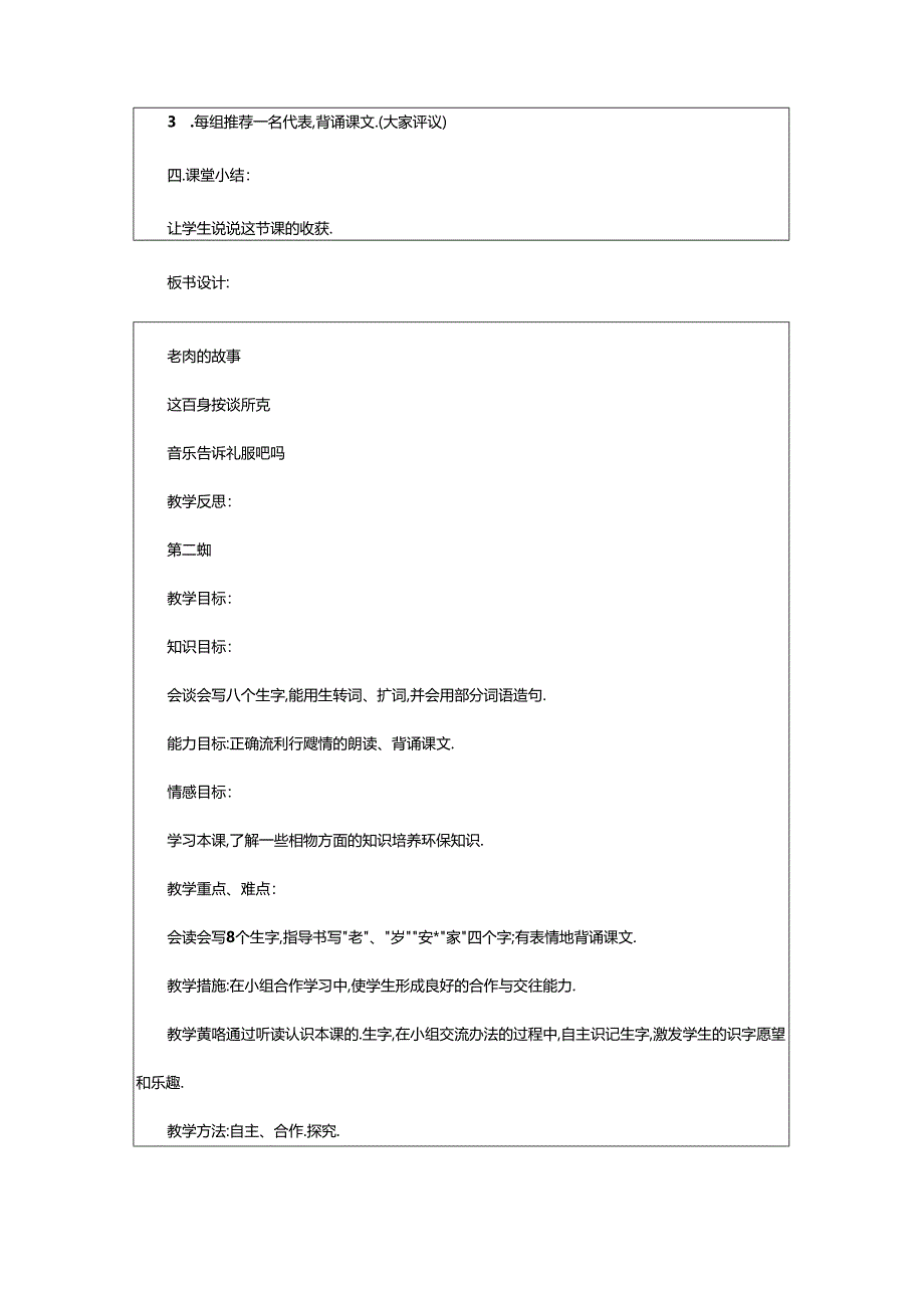 2024年《老树的故事》教案.docx_第3页