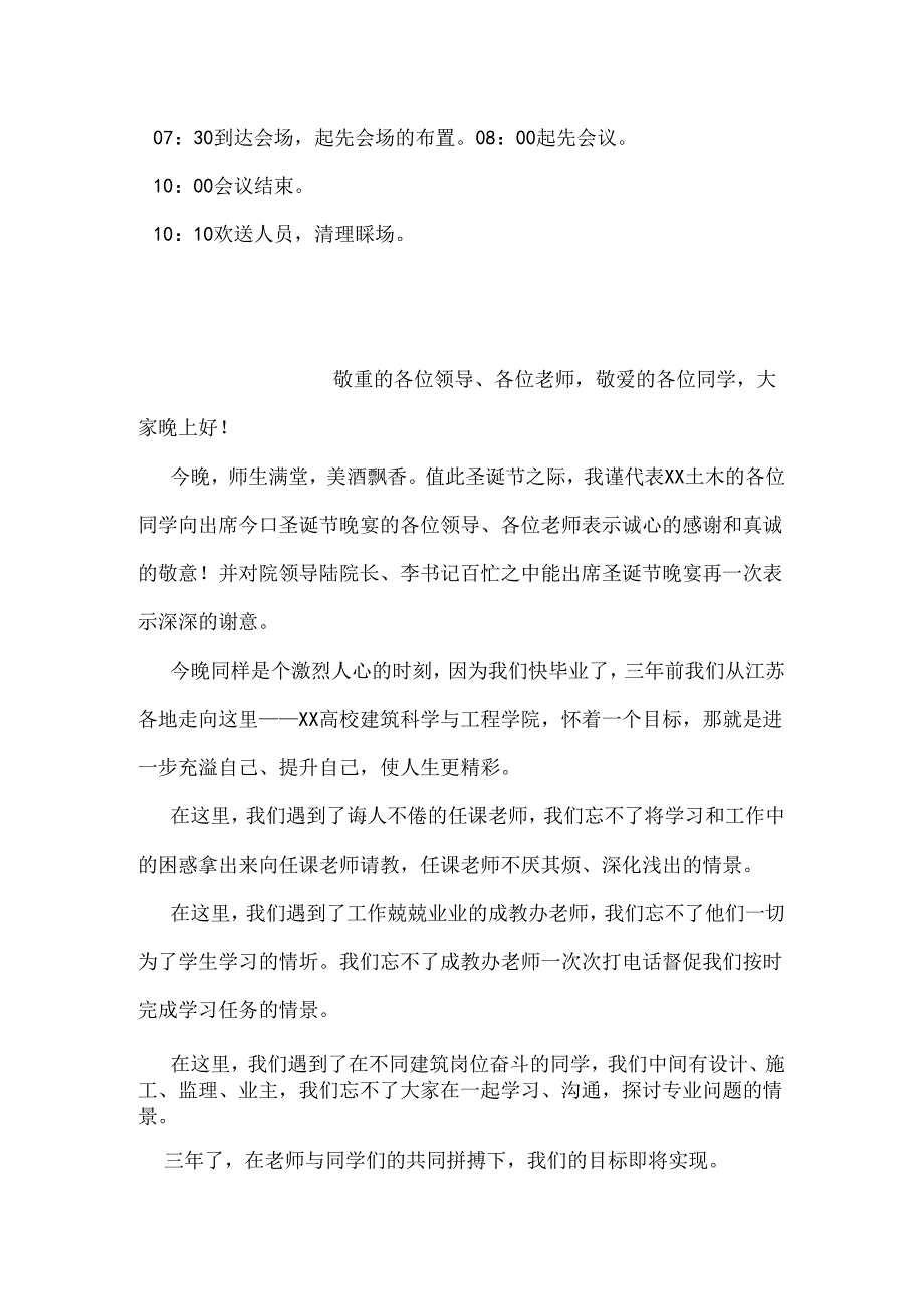 会议活动策划书.docx_第2页