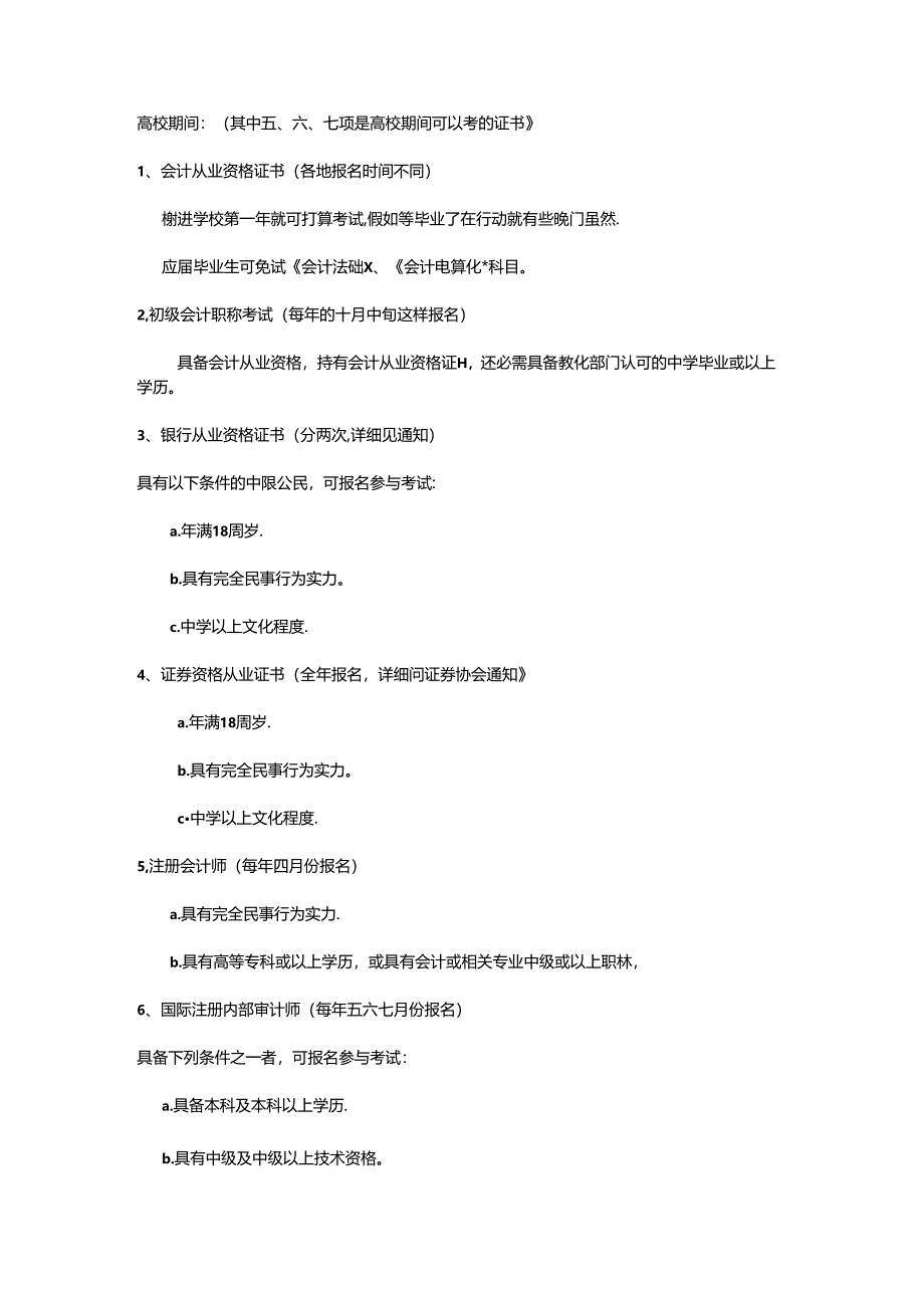 会计需要考哪些证.docx_第1页