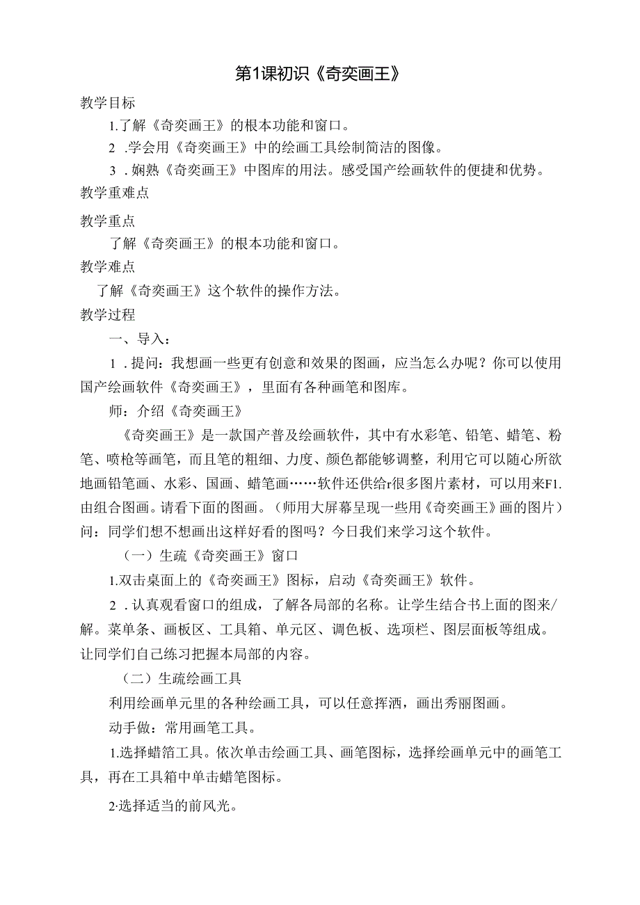 2023年新湘教版小学三年级信息技术下册教案版.docx_第1页