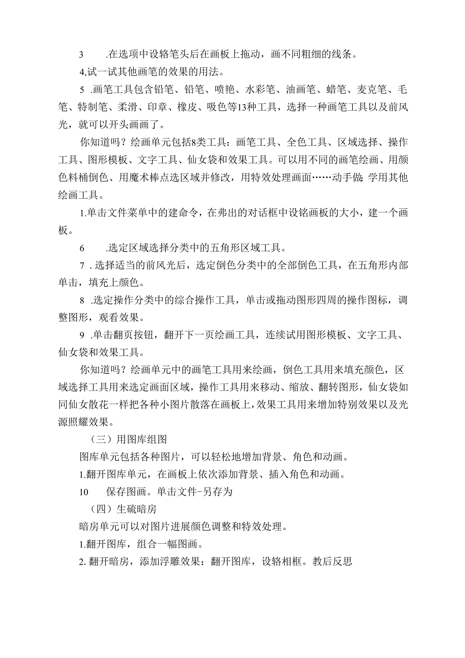 2023年新湘教版小学三年级信息技术下册教案版.docx_第2页