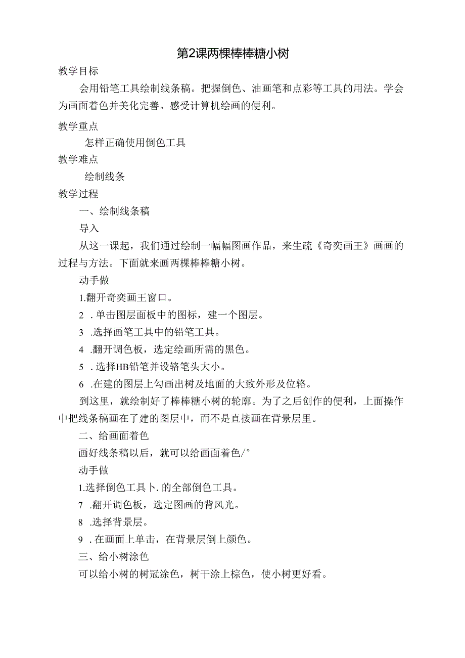 2023年新湘教版小学三年级信息技术下册教案版.docx_第3页