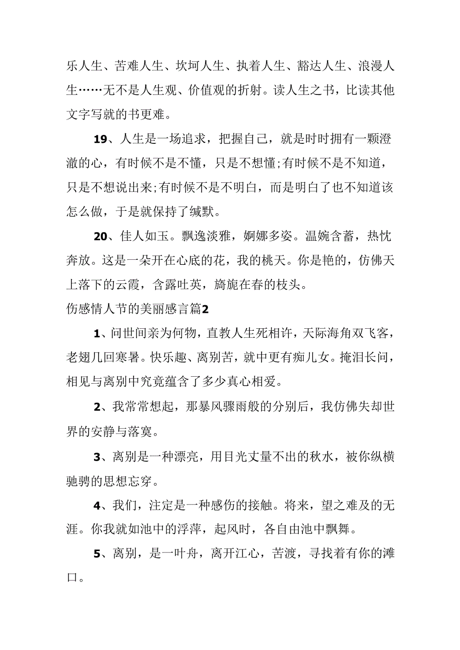 伤感情人节的优美感言.docx_第3页