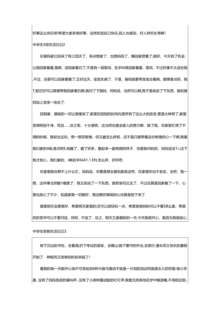 2024年中学生暑假生活日记.docx_第2页