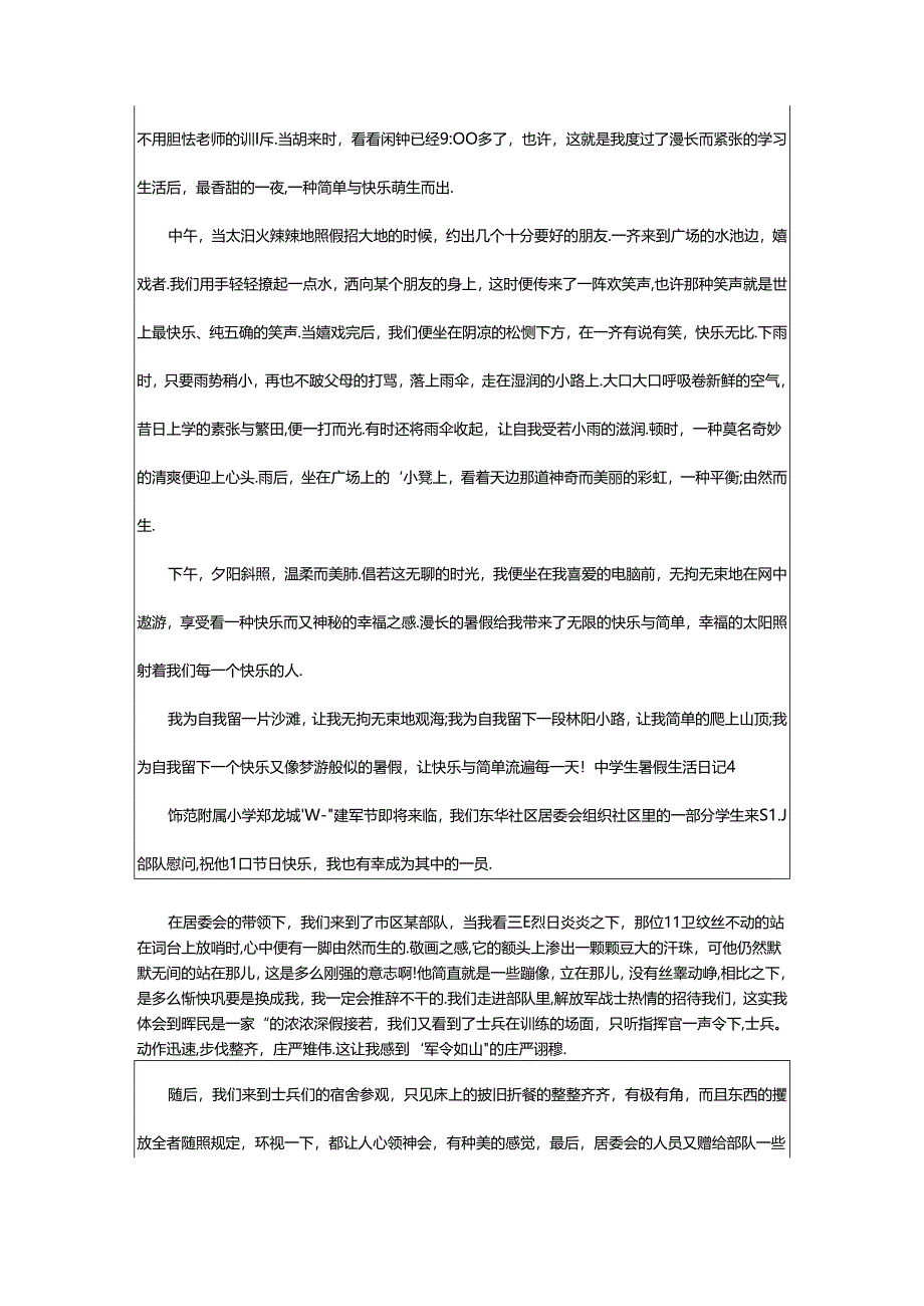 2024年中学生暑假生活日记.docx_第3页