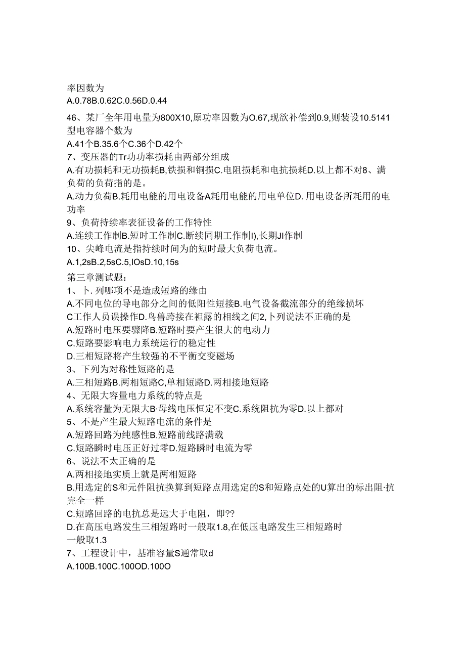 供配电技术复习题及复习资料.docx_第2页