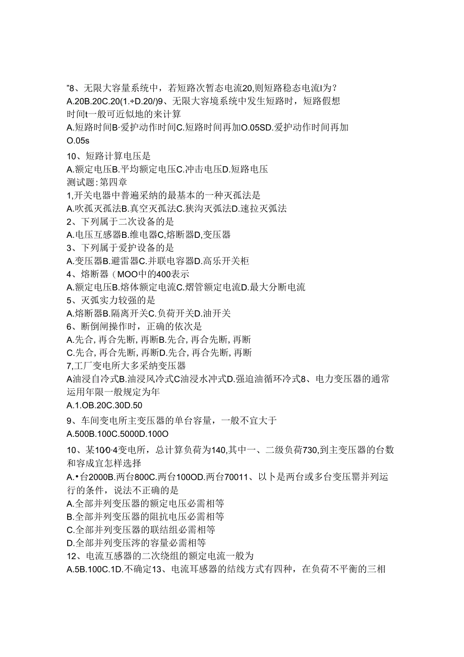 供配电技术复习题及复习资料.docx_第3页