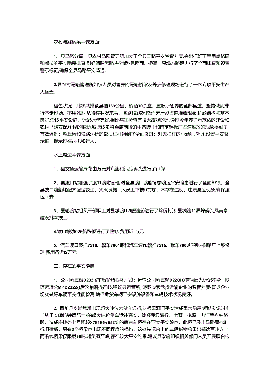 交通运输行业安全生产大检查情况汇报.docx_第2页