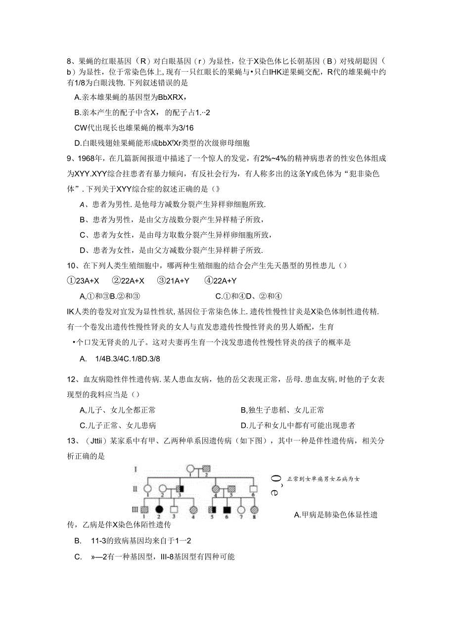 伴性遗传与人类遗传病专题练习题-及答案.docx_第3页