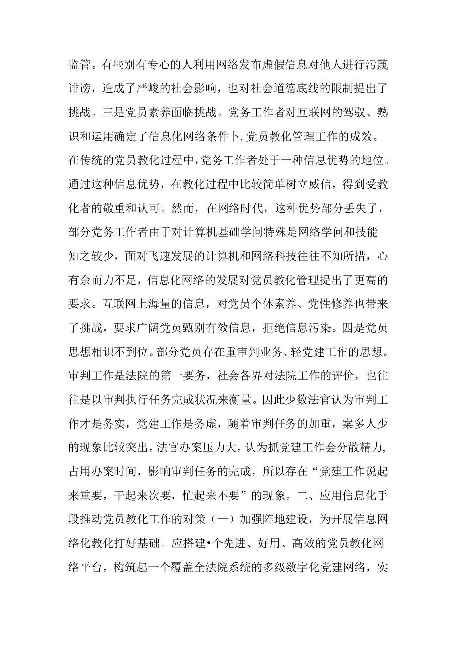 信息化时代党员教育工作的几点思考.docx_第2页