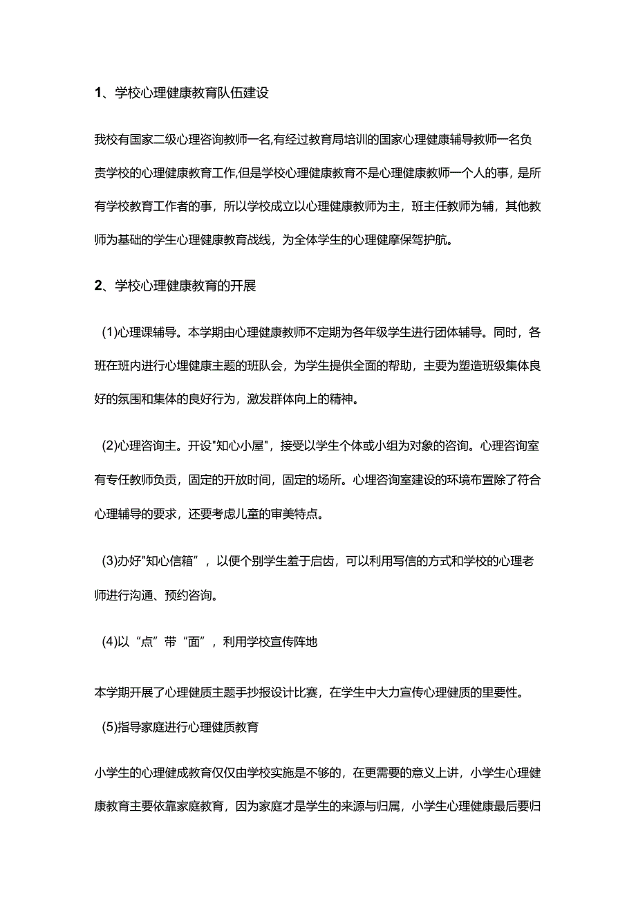 2.学校健康教育工作计划.docx_第2页