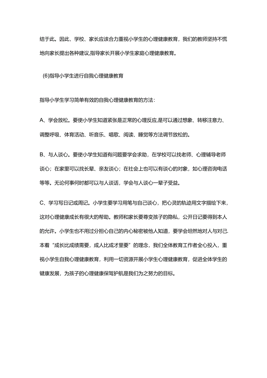 2.学校健康教育工作计划.docx_第3页