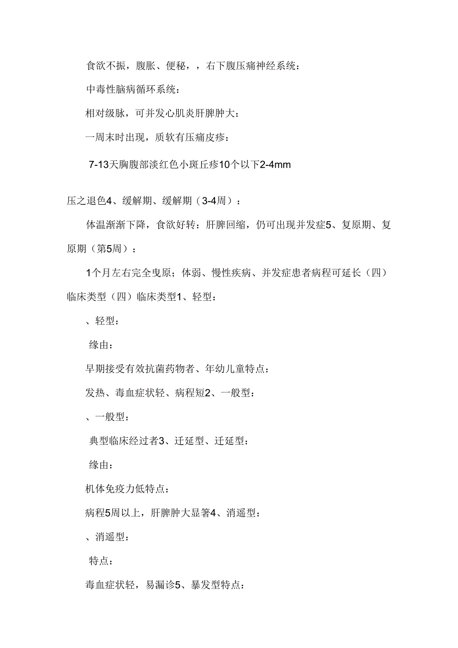 伤寒、细菌性食物中毒、痢疾,霍乱（精品）.docx_第3页