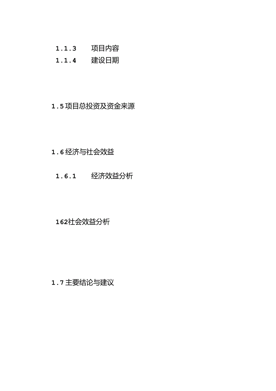 信息化项目可行性研究报告--模板资料.docx_第3页