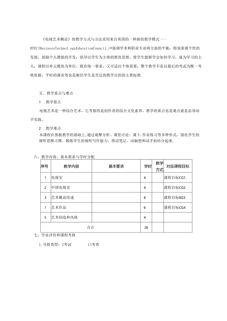 0823D00021-电视艺术概论-2023版人才培养方案课程教学大纲.docx_第2页