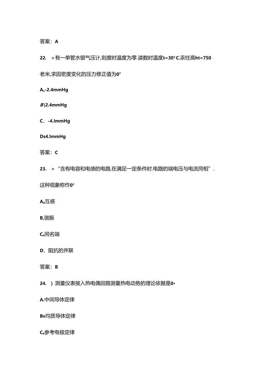 2024年仪表修理工（高级工）理论考试题库（含答案）.docx_第1页