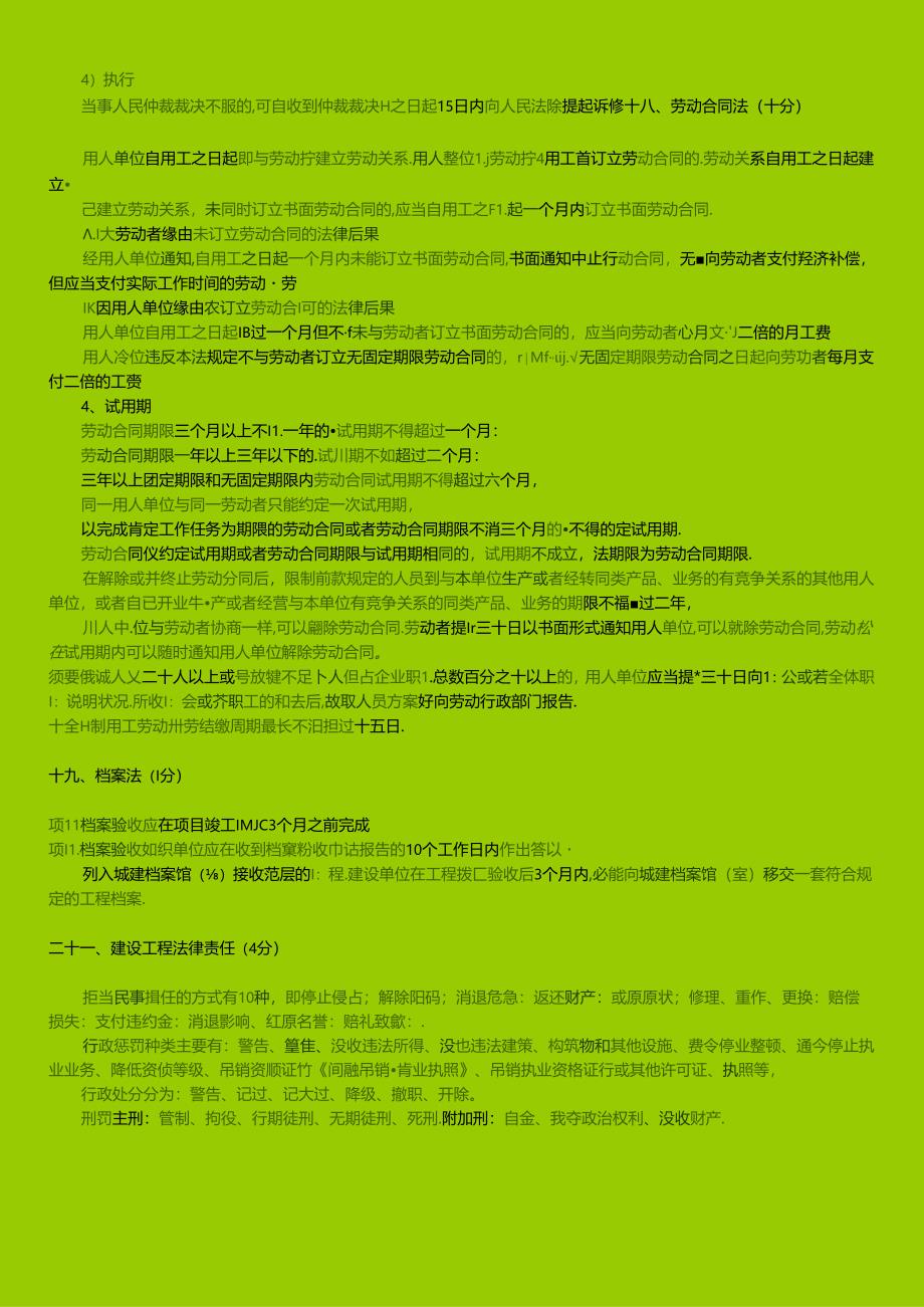 二级建造师-法规-关于时间的笔记-(已打印).docx_第3页