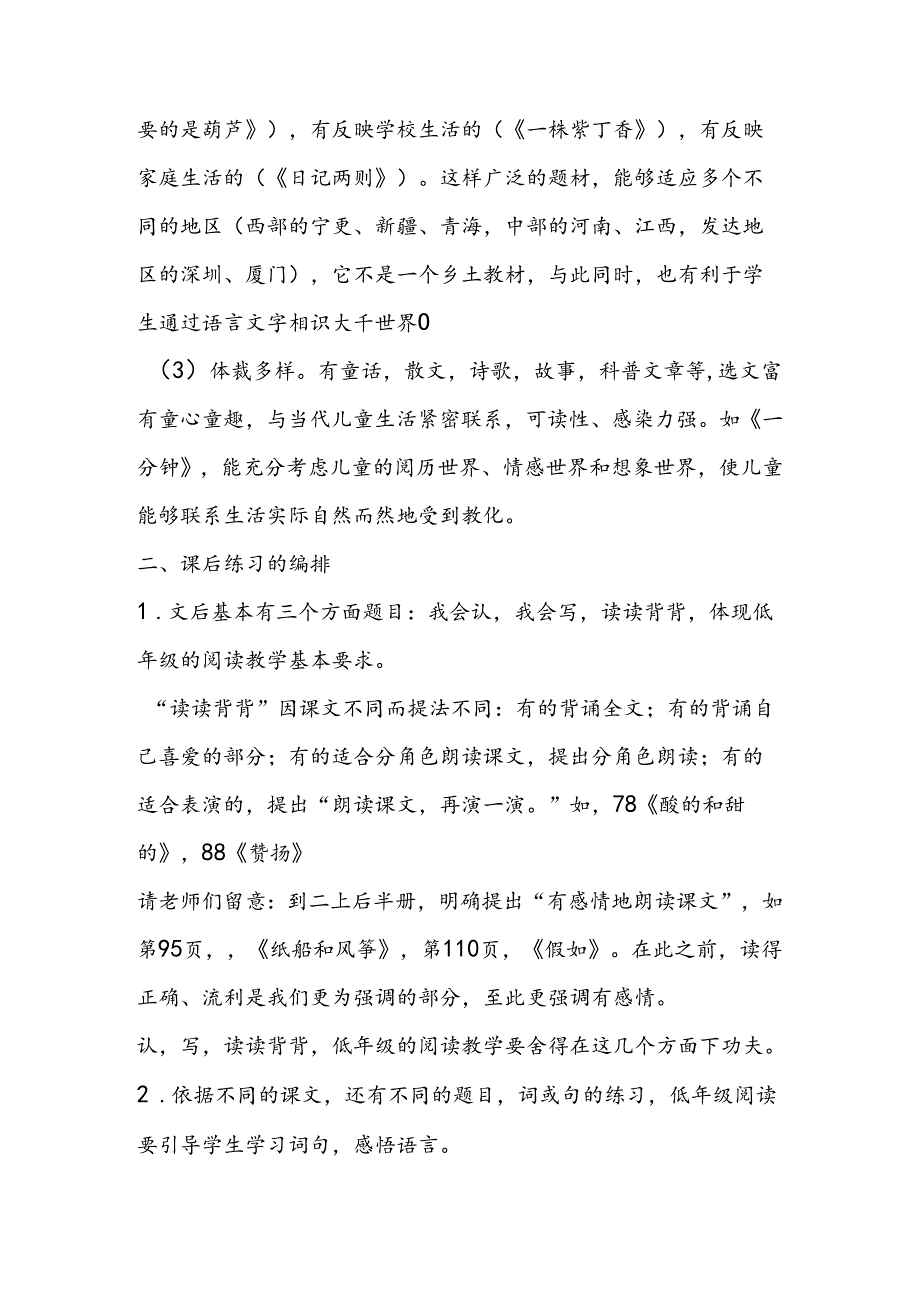 人教版二年级上册课文、课后练习的编排.docx_第2页