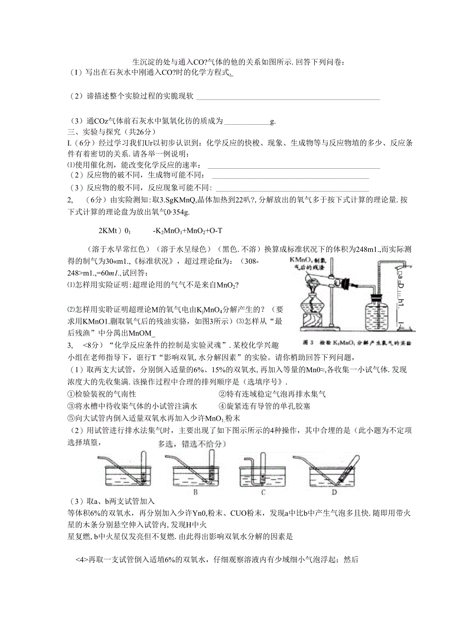 2010年黄高优录考试选拔赛试卷3.docx_第3页